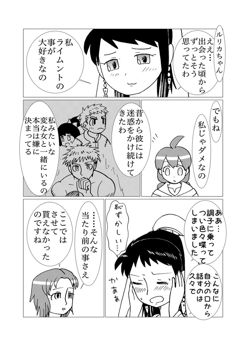 カサンドラ６８話