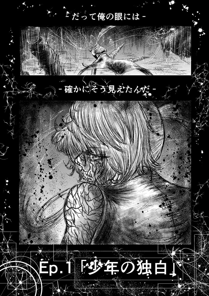 第１話「子供達の叫び声」④