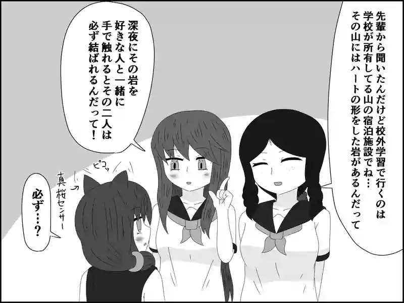 ４０話：校外学習に眠る恋の謎
