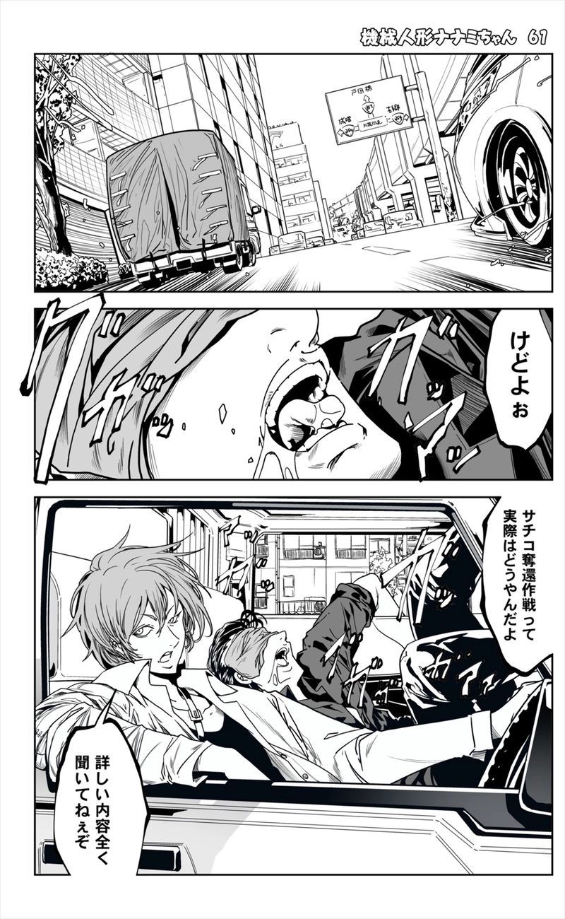 【61話】祝単行本化WEB漫画「機械人形ナナミちゃん」