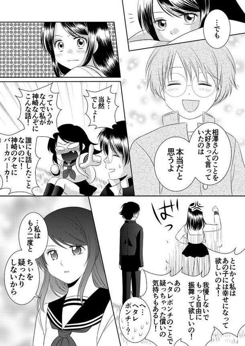 第3話 生徒手帳の秘密