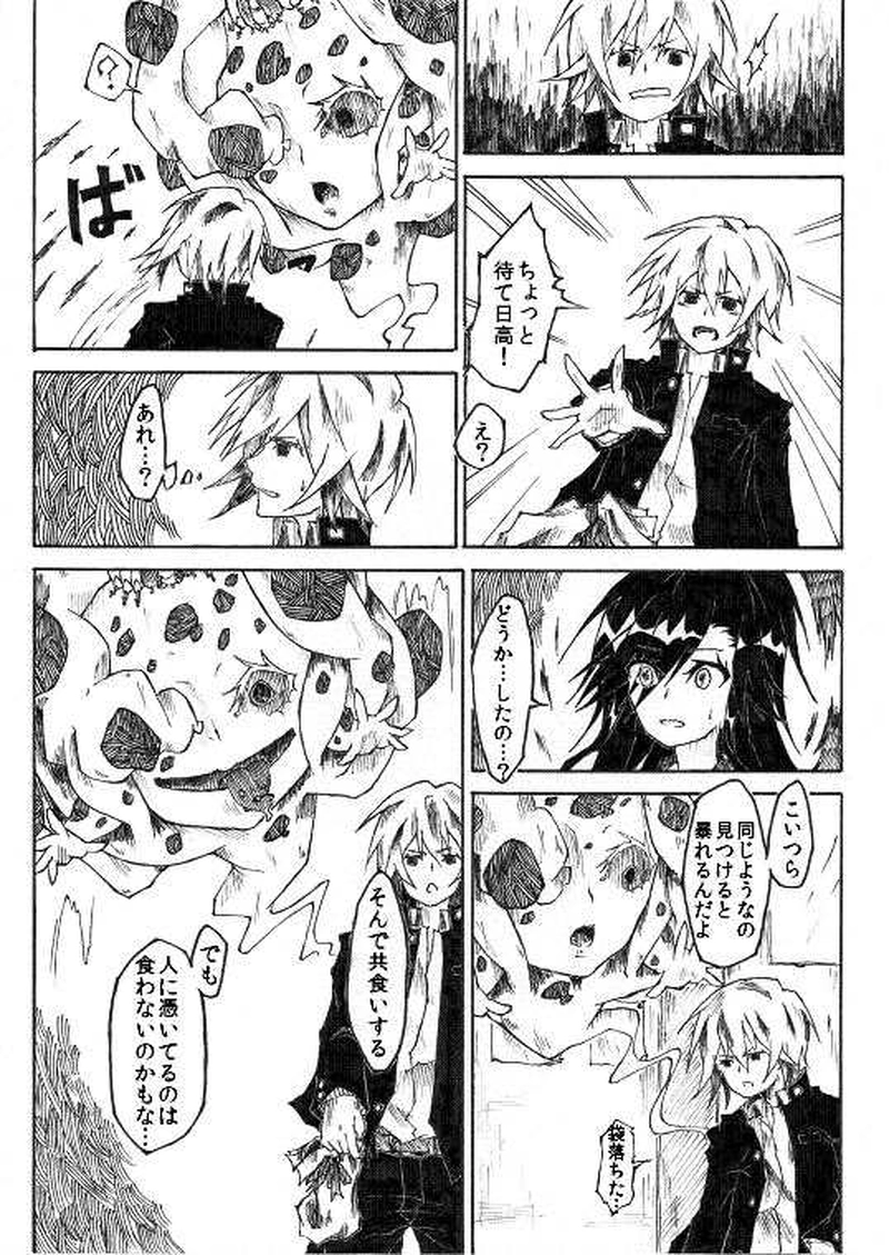 2話 泥と唾液 後半