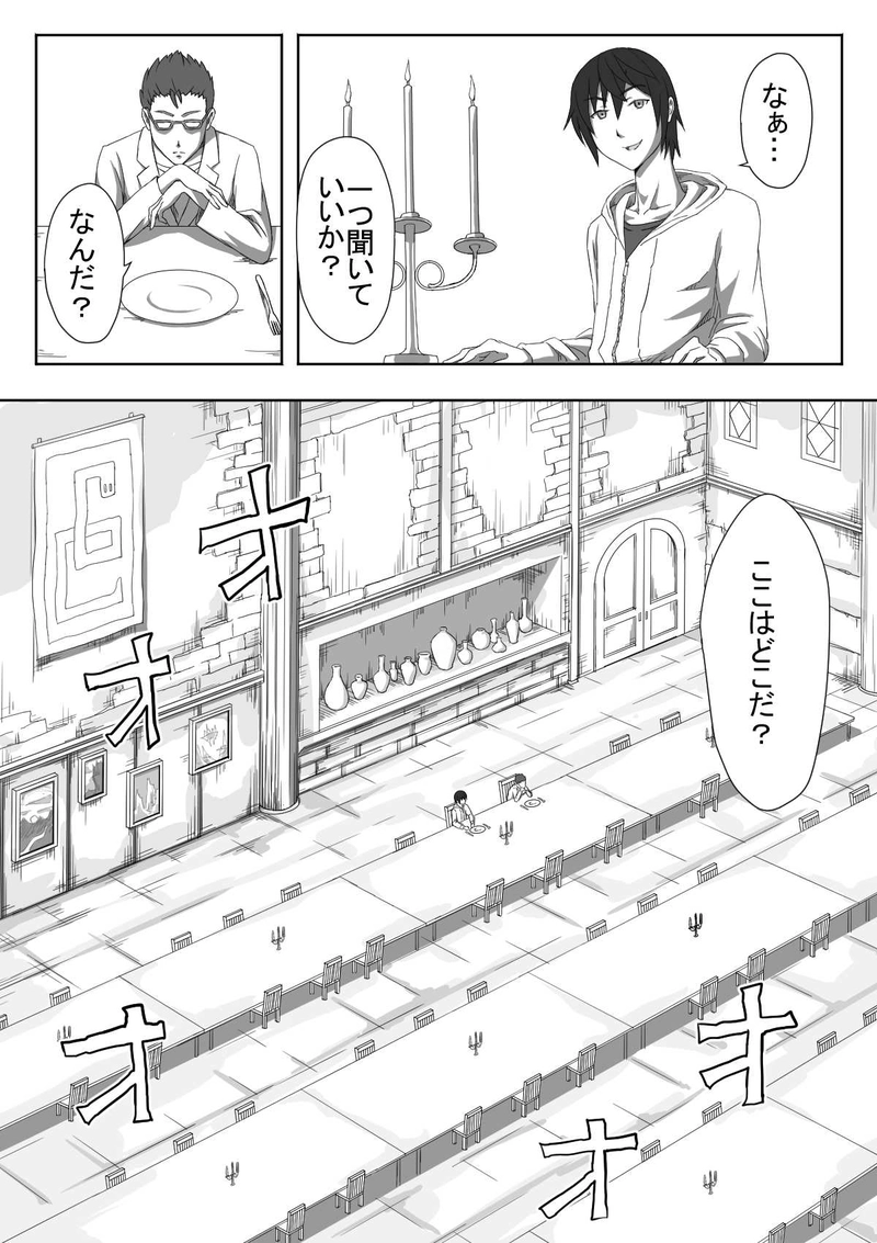 第1話「ここはどこだ？」