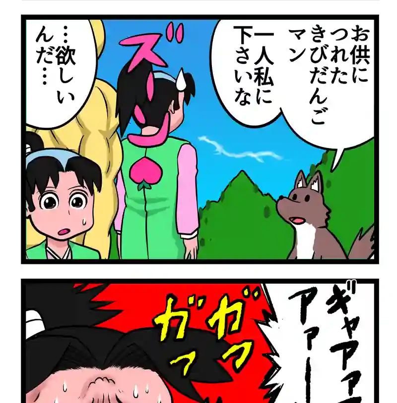 四コマ　2本