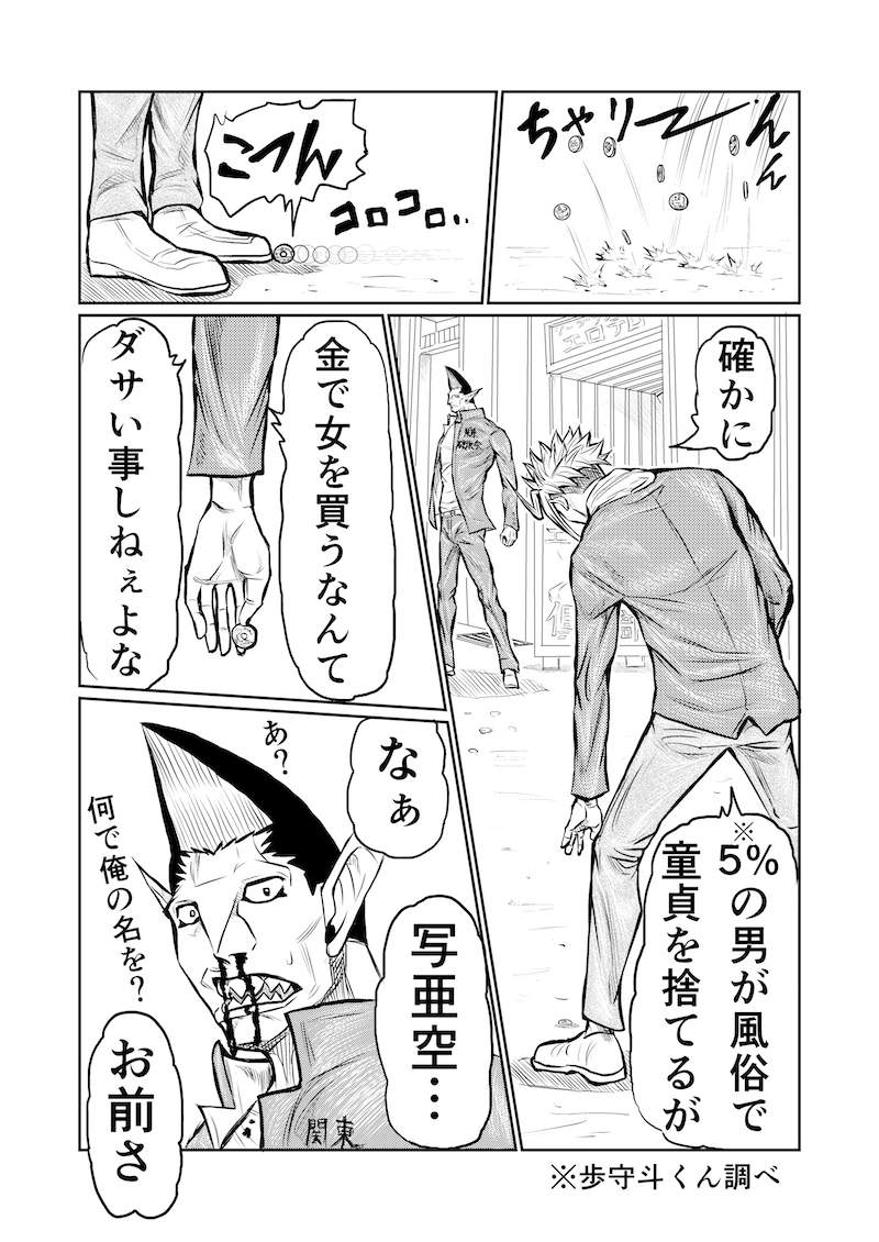 第三話　童貞を捨てるには？