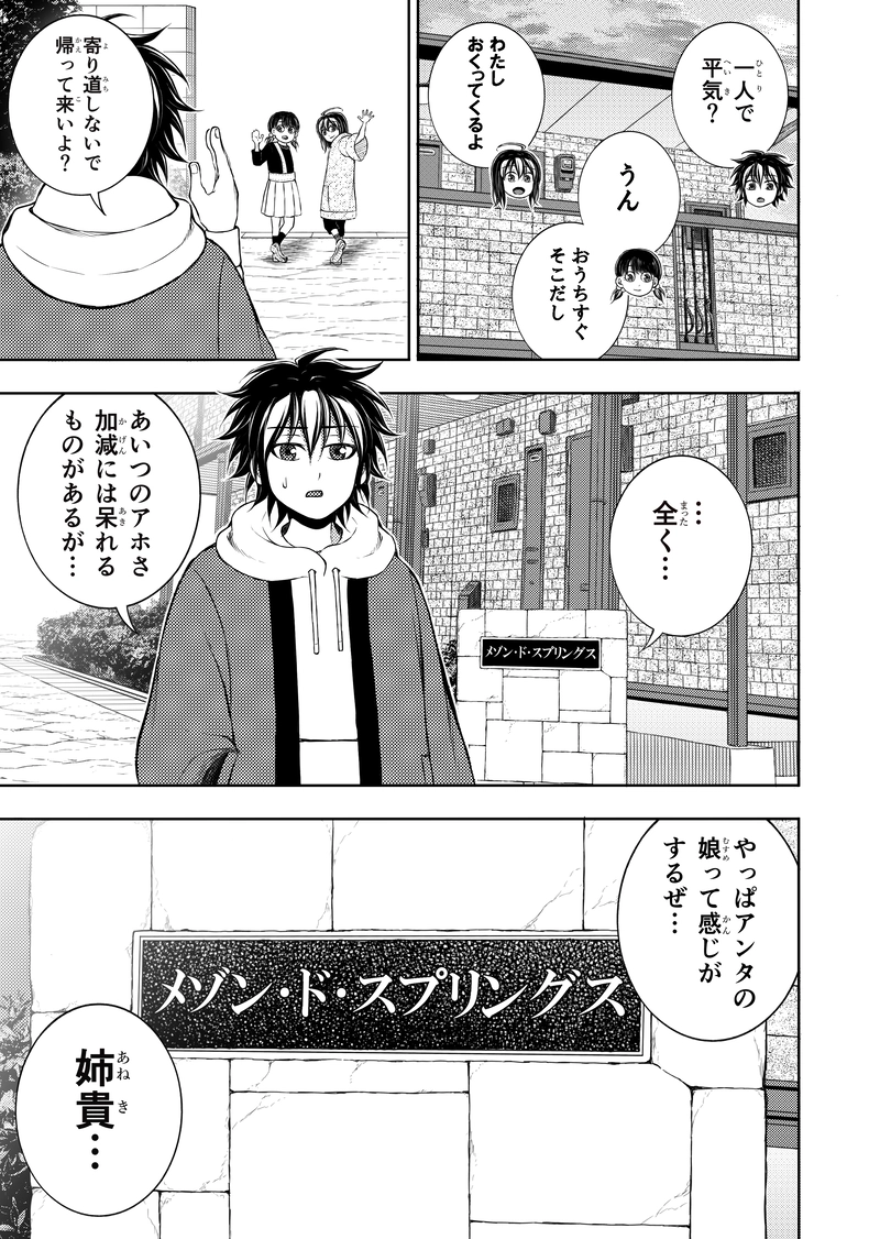 第1話｢ハル、入居者を探す｣