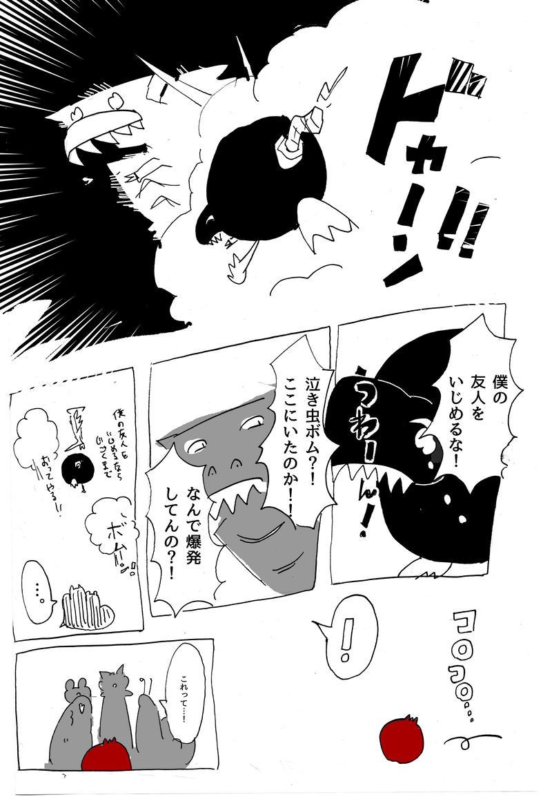 ２【ボムザウルス、ぼぶ】