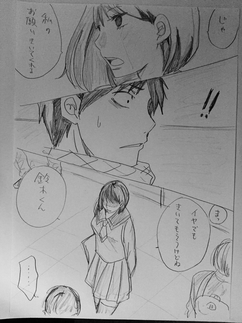 鈴木くんと田中さん その後編3