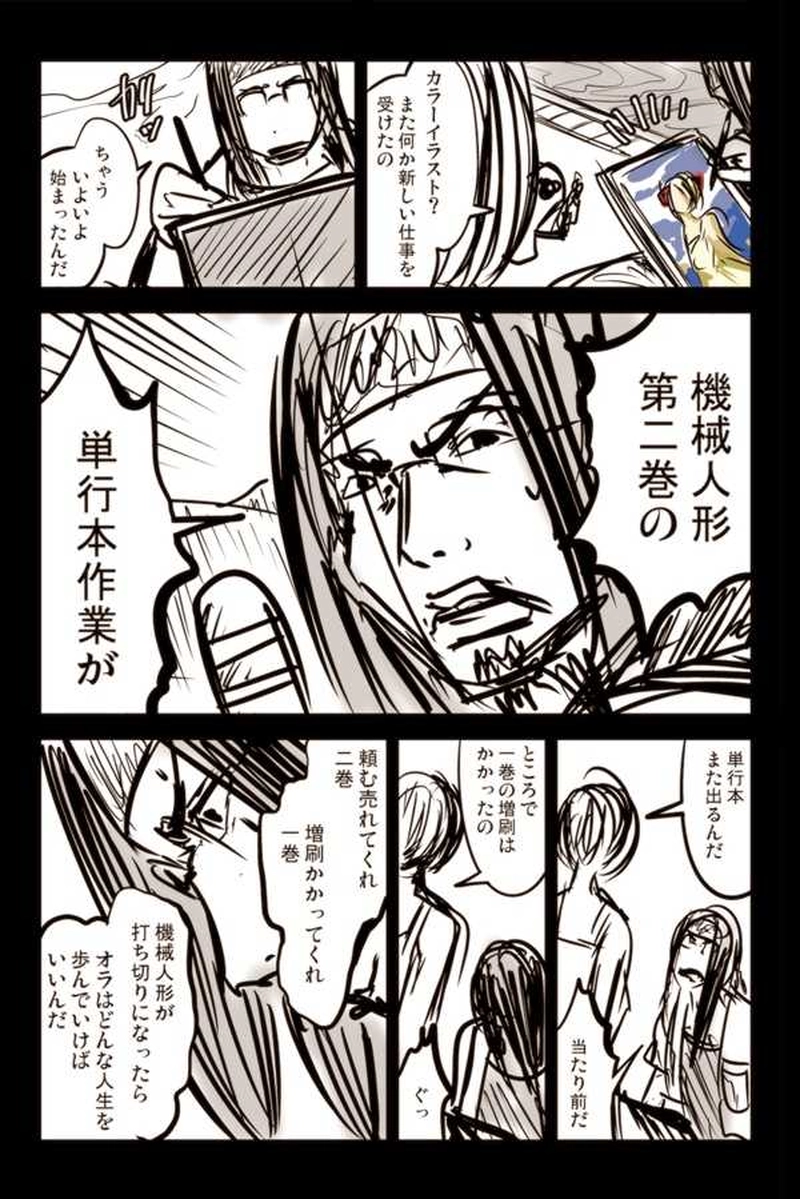 【22話】祝！単行本化決定【機械人形ナナミちゃん】