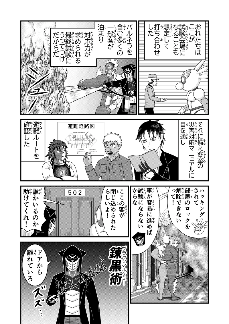 第３話：救済者国家試験③