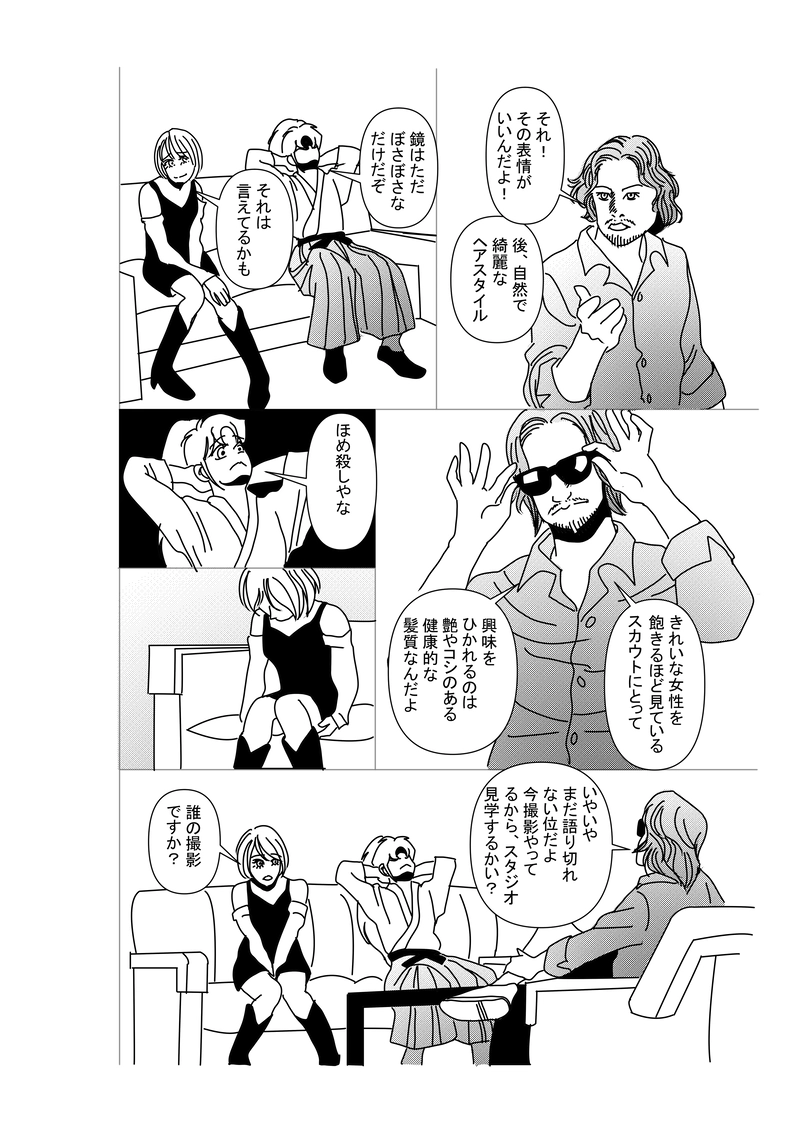 第五話：鏡のスカウト事情