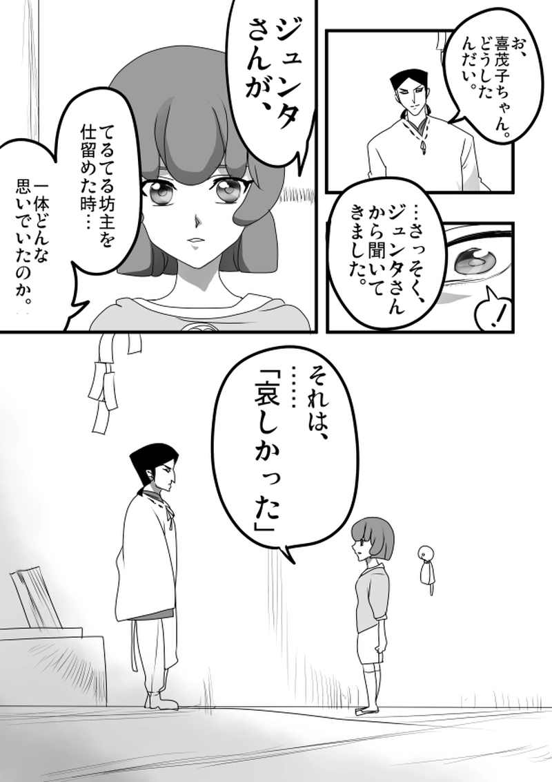 第７４話　６月１２日「鼈娼丸の涙」