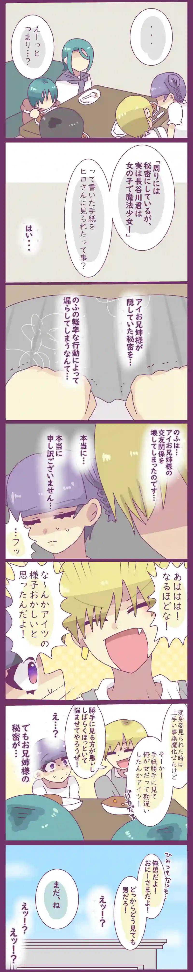 16.カタチに変えて伝えあってさ