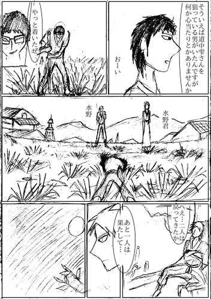 第五話　襲撃　その1