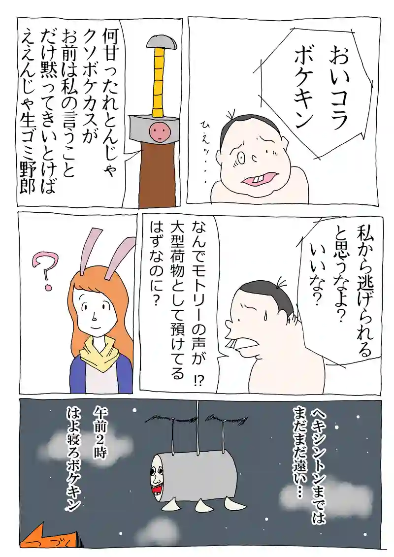 第67話「キンバリー、いっぱい喋る」