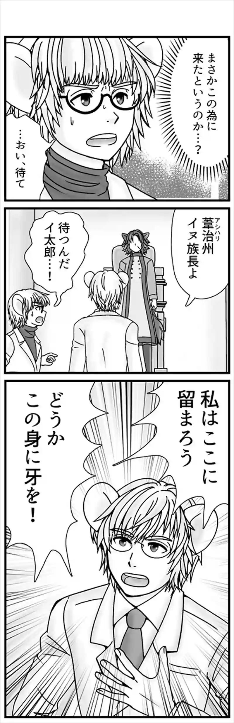イヌ族㊱