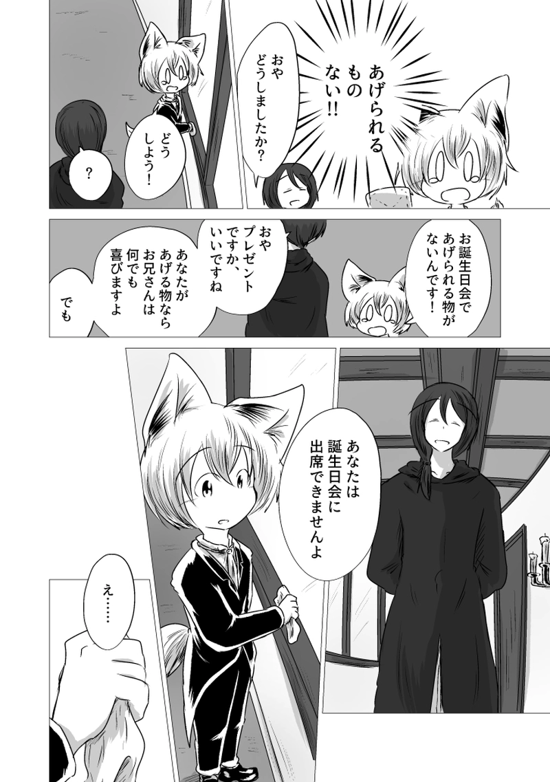 _23 メメント・モリに攫われて