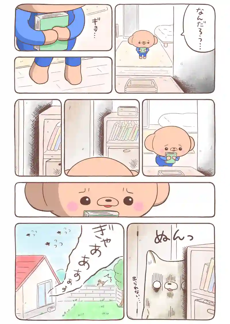 すきま猫とくまちゃん《1》