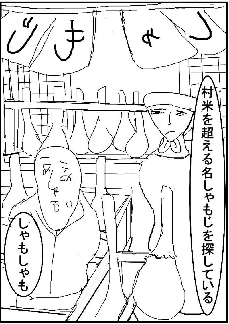 第三十一話　飯盛道場