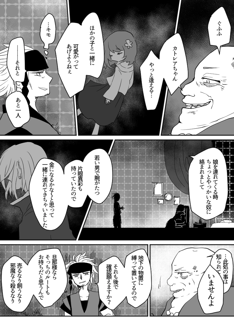 第37話：スカーレット