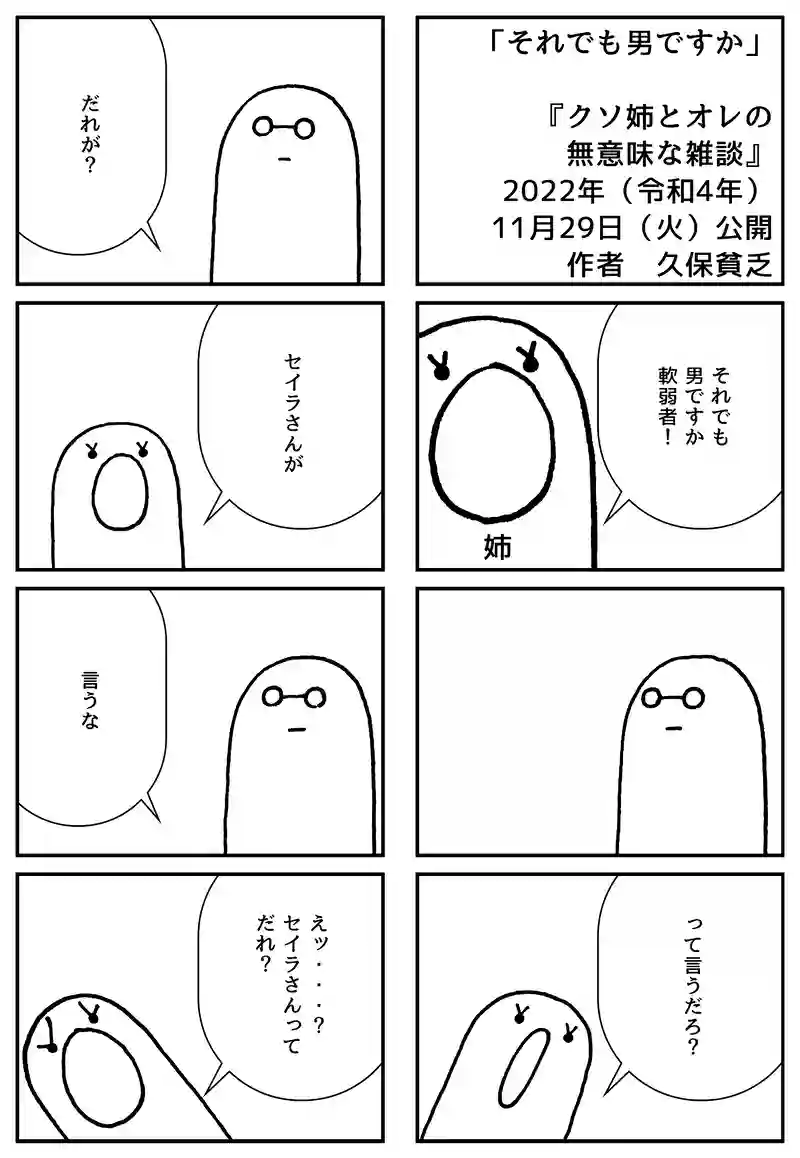 それでも男ですか