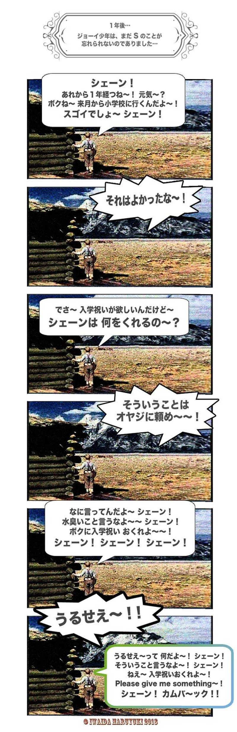 カムバック S！ １年後…