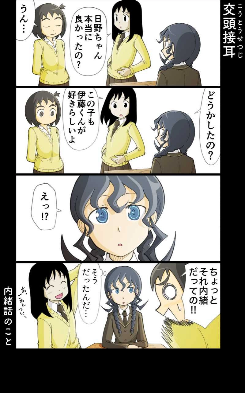 第36話 女子高生と恋の行方