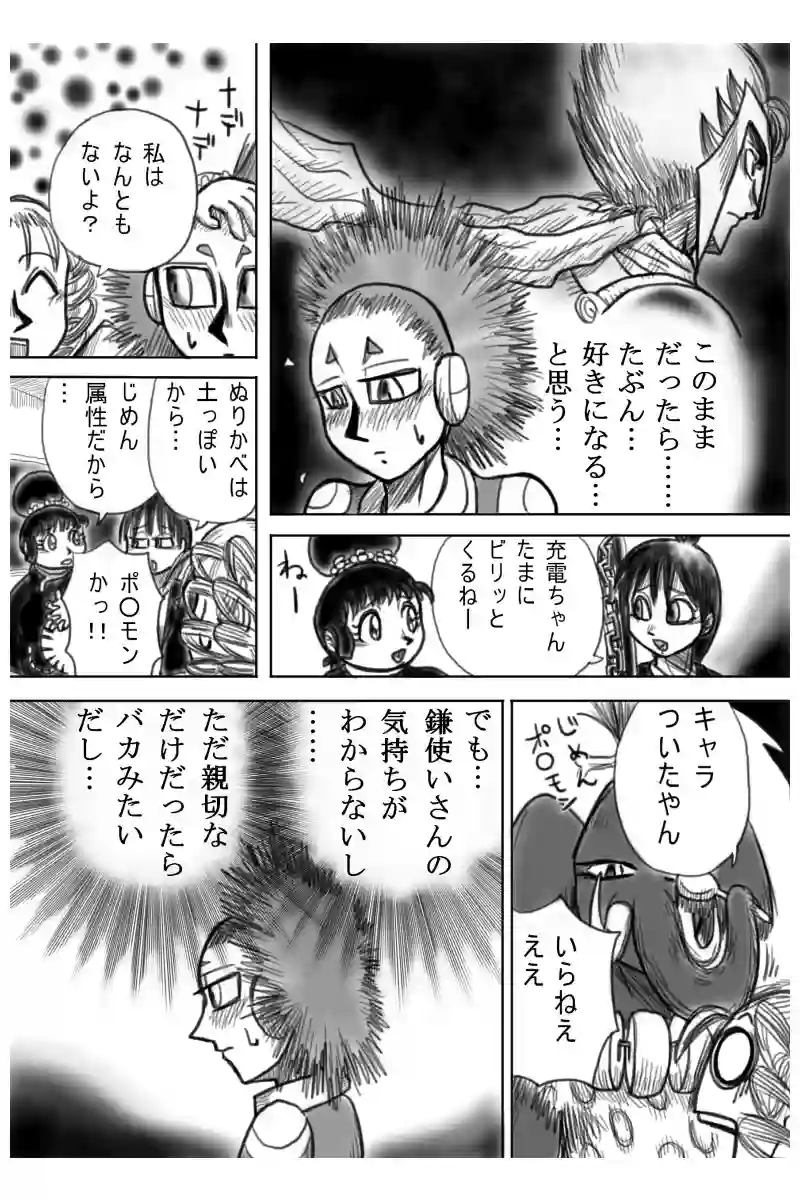 恋の稲妻編　１