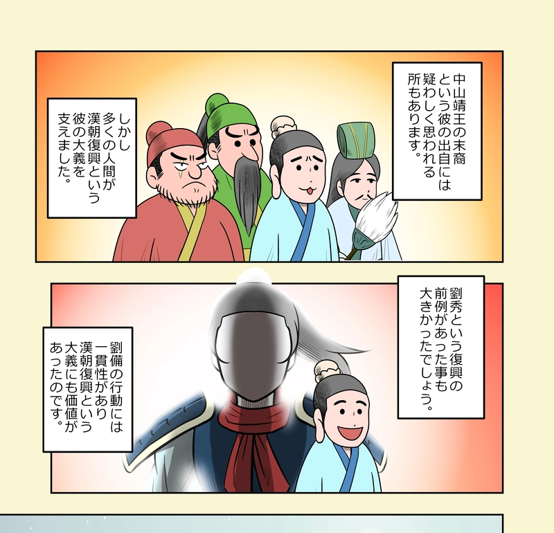 第12話 蜀 劉備の大義