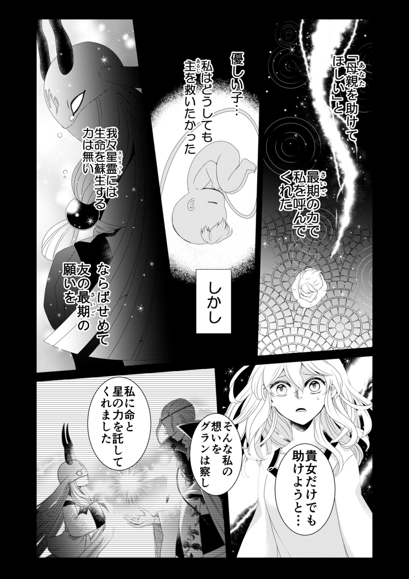 ストライガ【後編-10】