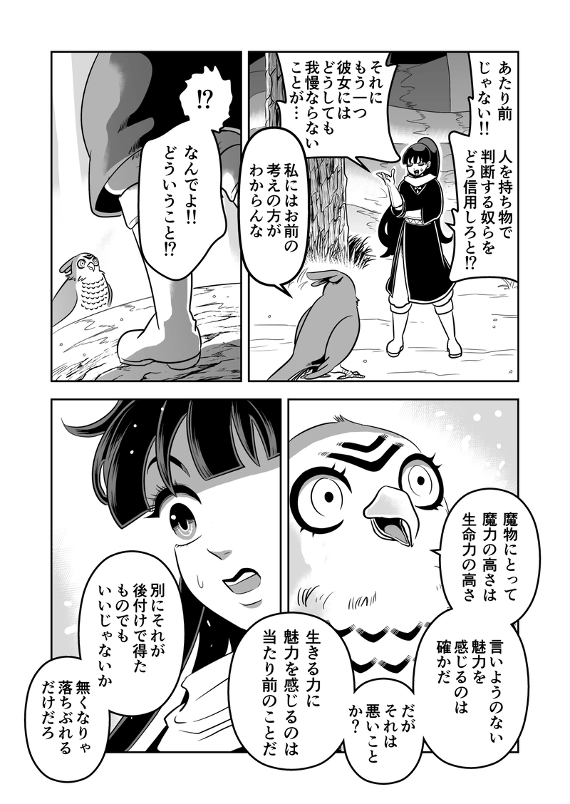 ヤサグレ魔女とグリザベッラと魔女の使い魔⑤