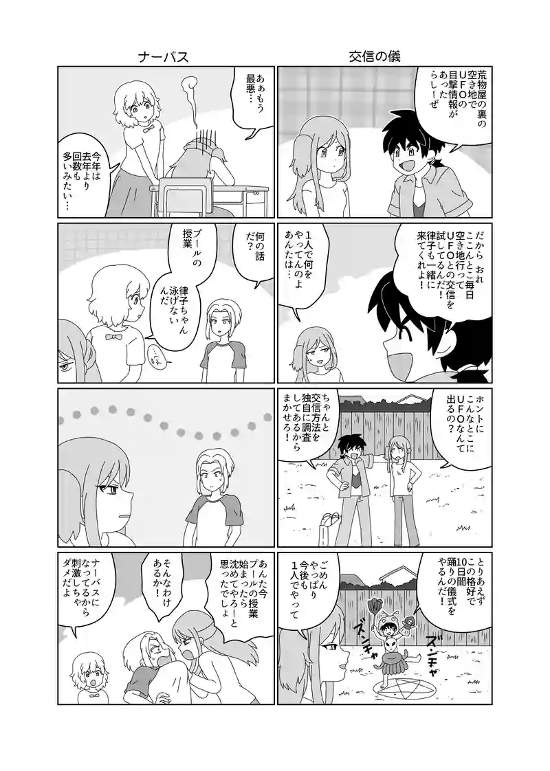 【リメイク版】４コマ ミステリークラブ①