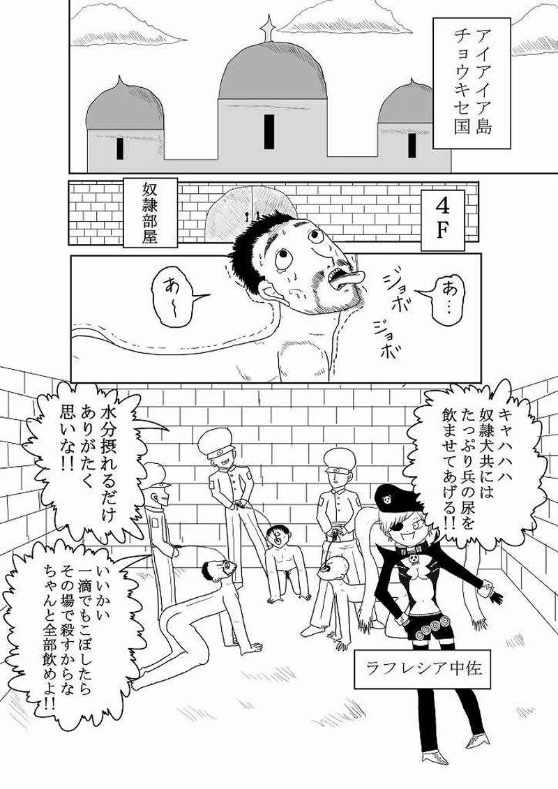 第２８話「ちんこ」