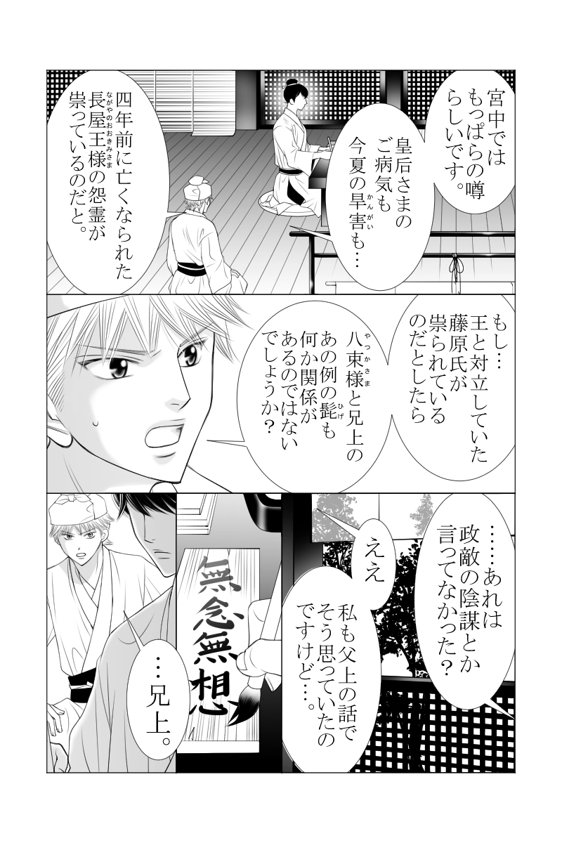 第二十七話　物思はぬ石木