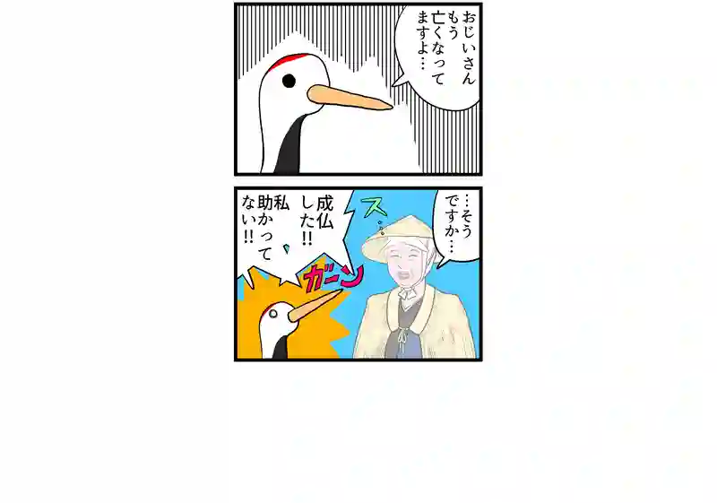 鶴の恩返し