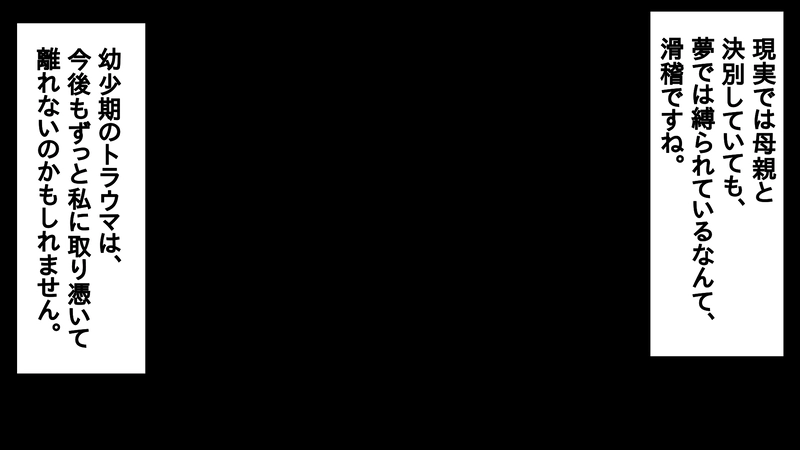 episode25_憑りつかれている