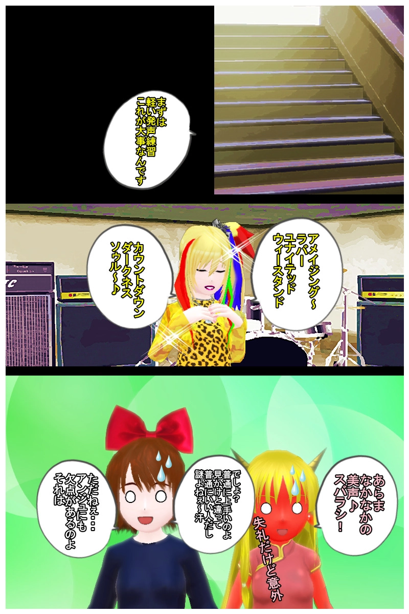 第十九話　「ボーカルの心得講座しまっせ」　後編