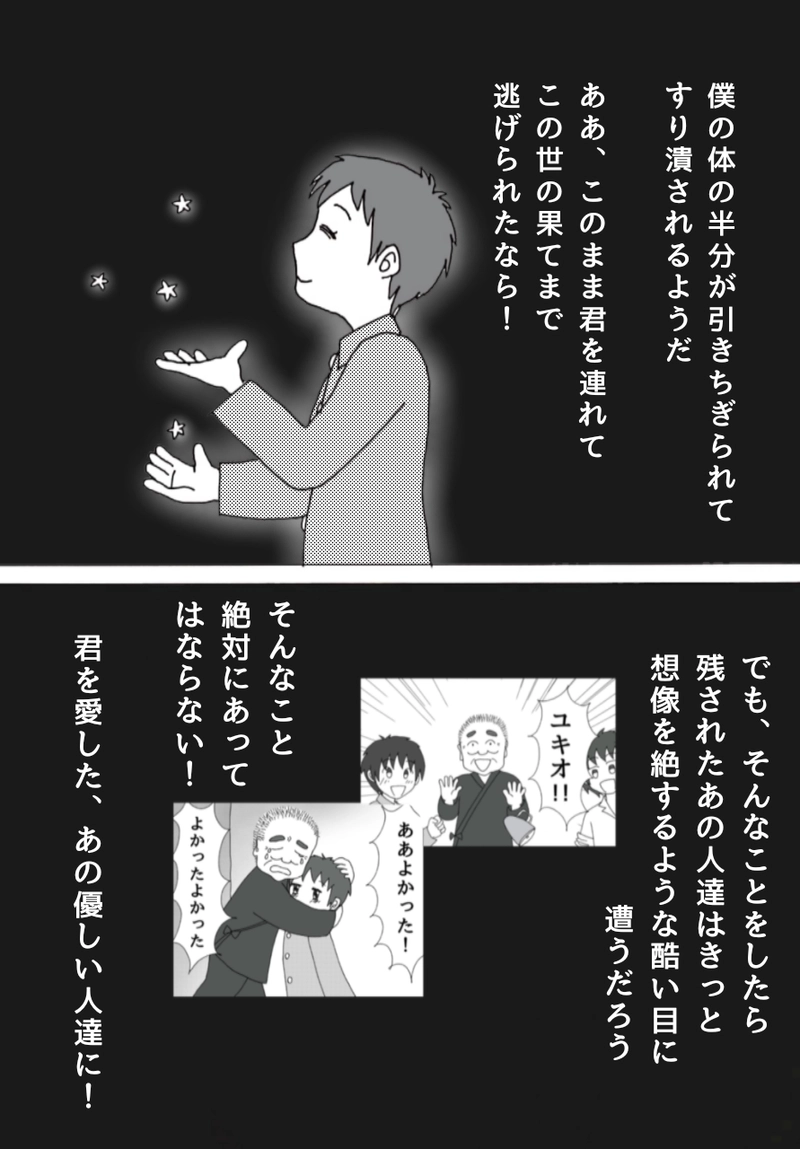 第1章 -⑦「俺の心」