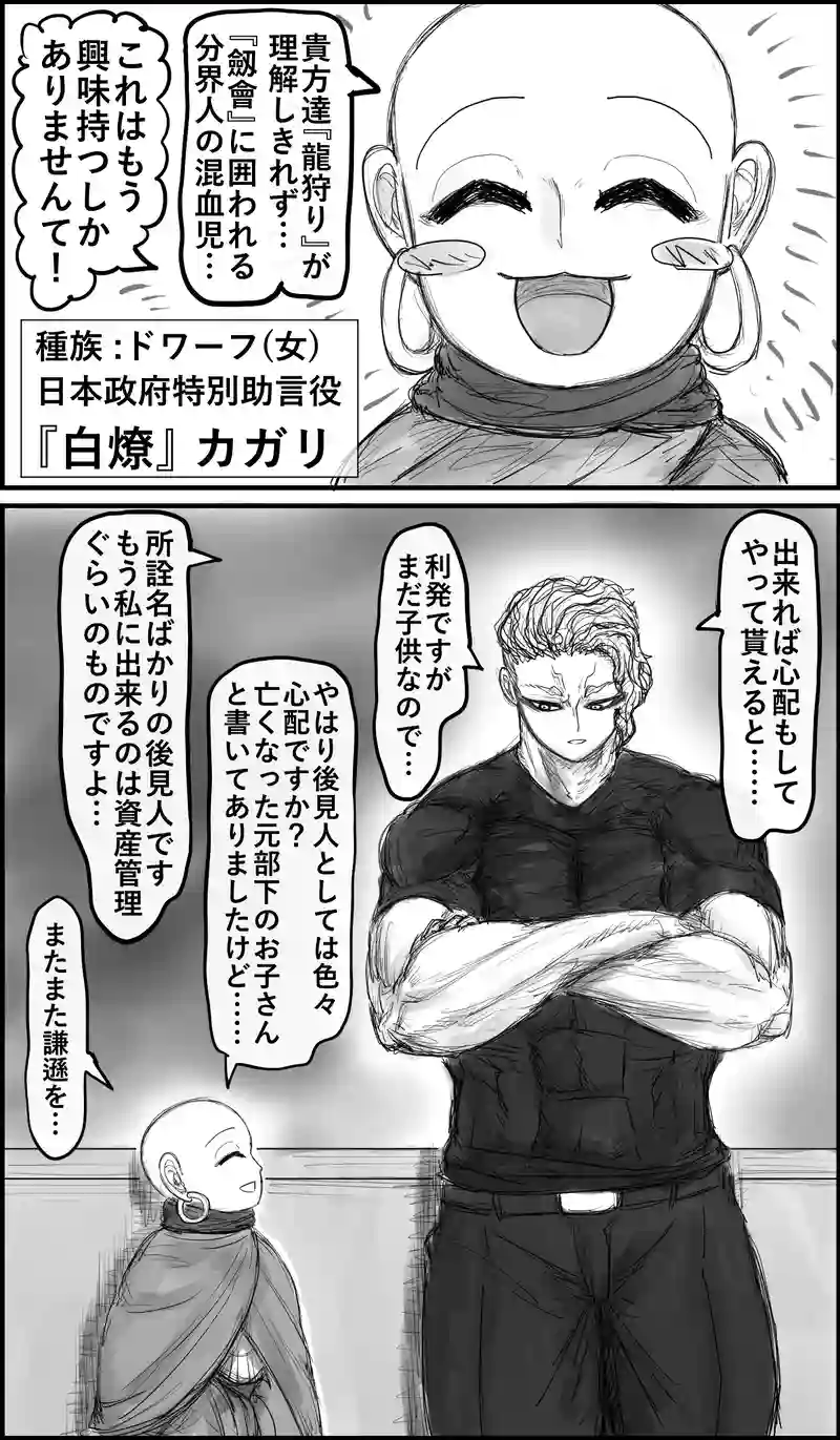 妖精（身長2m30越え）
