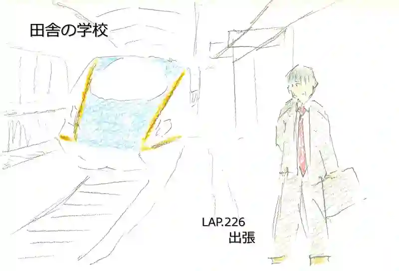 LAP.226 出張