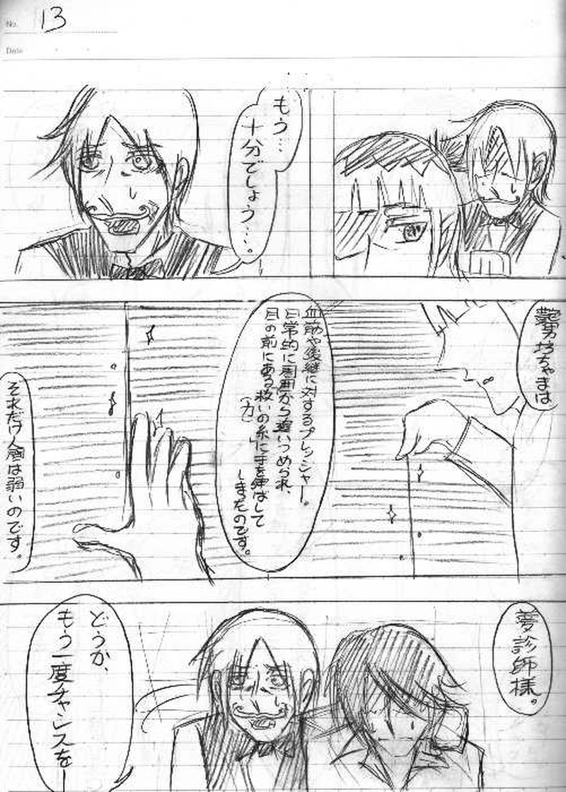 神斬師【ネーム版】第１話