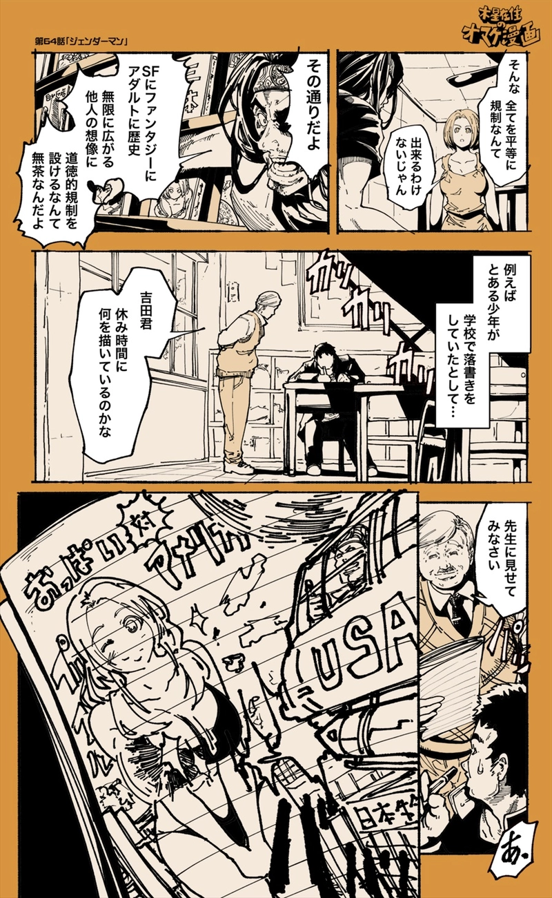 【64話】祝単行本化WEB漫画「機械人形ナナミちゃん」