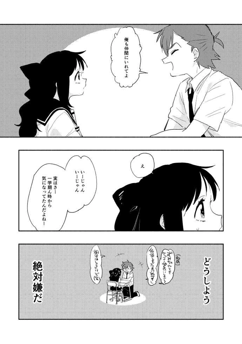 生きてるだけで嫌われる