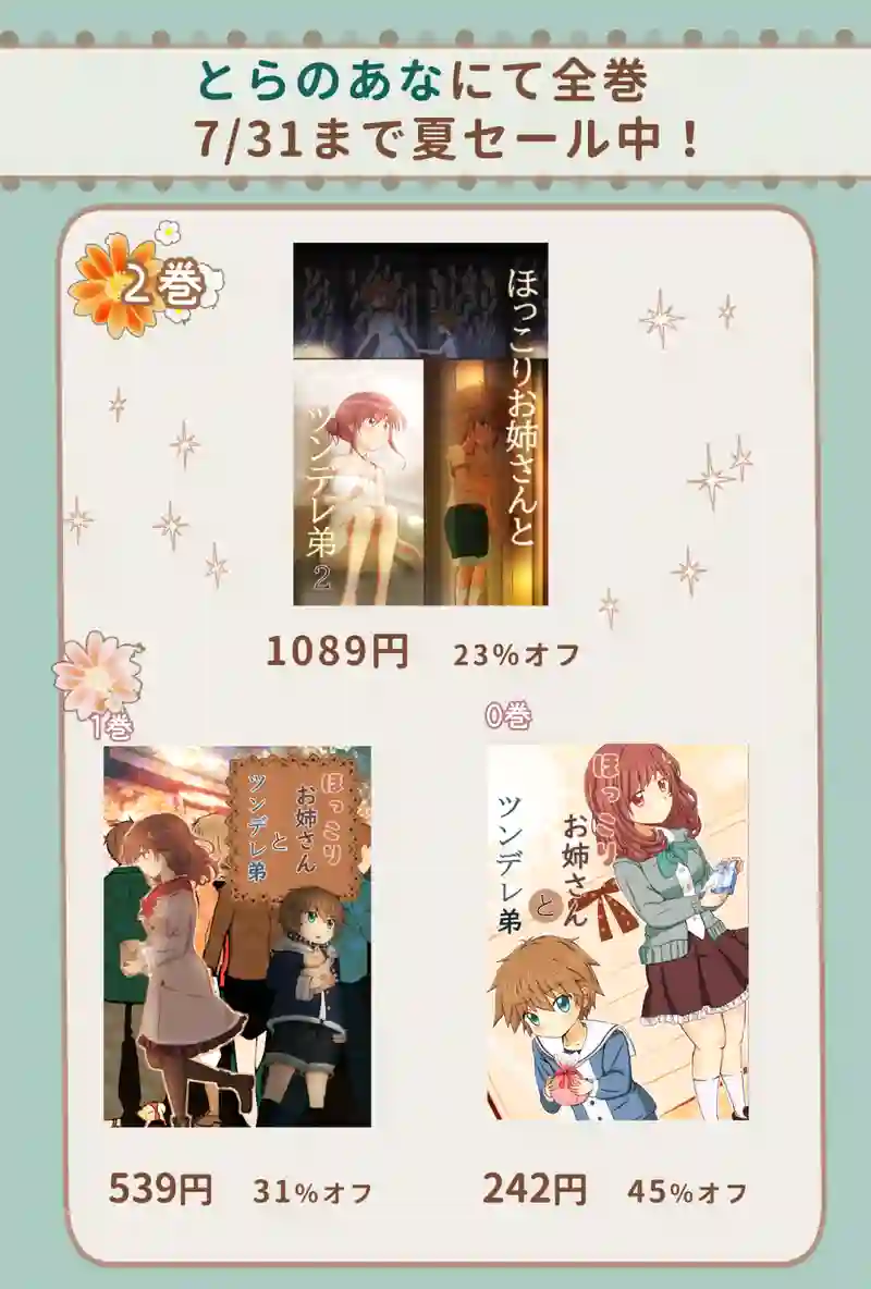 【とらのあな】弟に指フレームをしてもらいました【今月迄セール中】