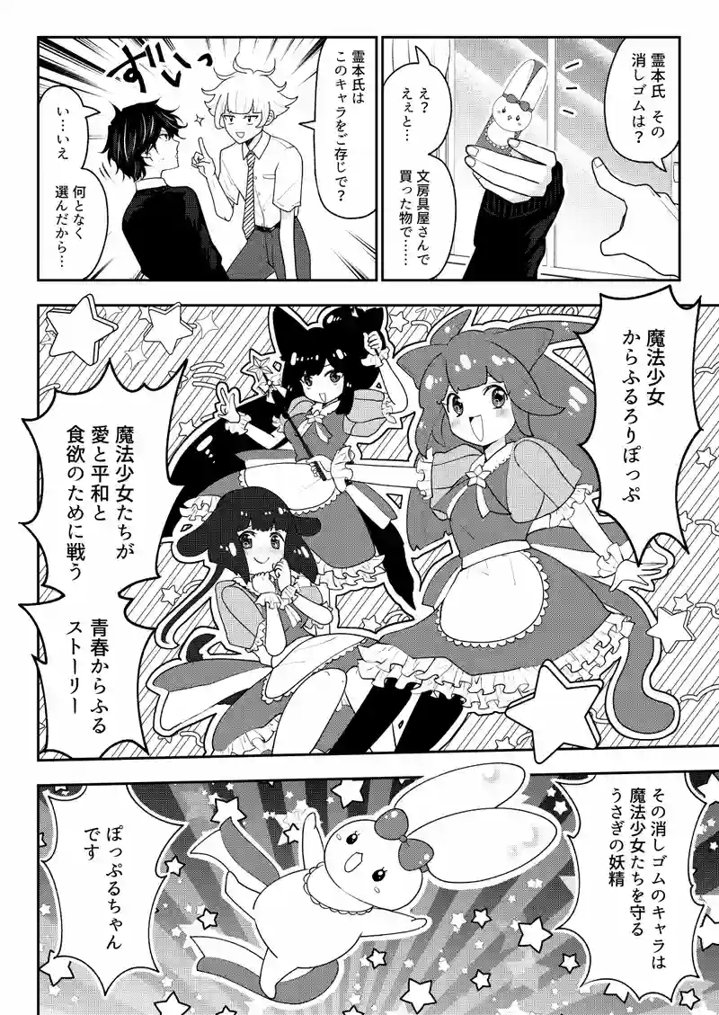 第6話　魔法少女彩星糖譚