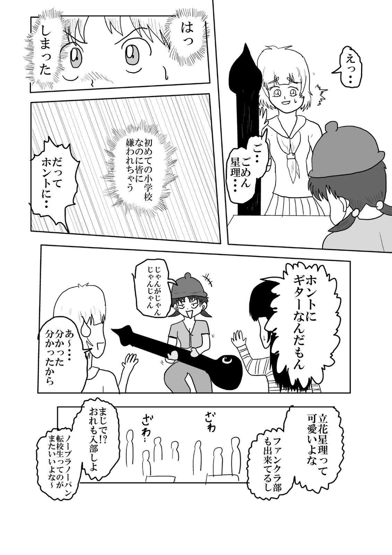 第三話「殺意」