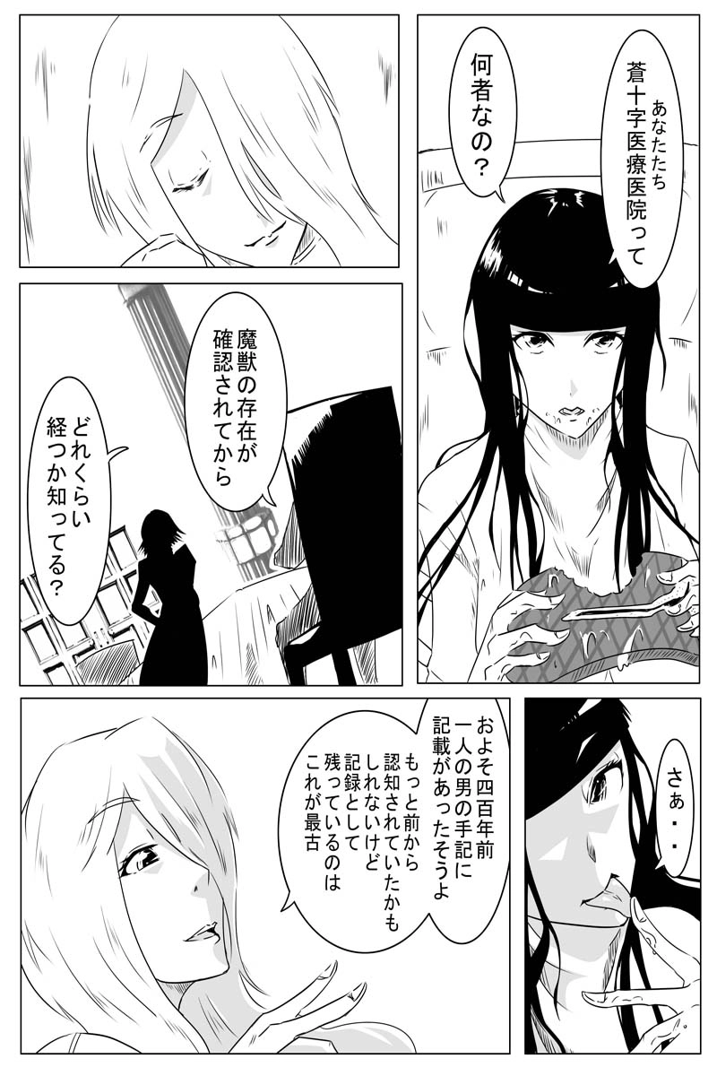 魔獣狩りの魔女 26話