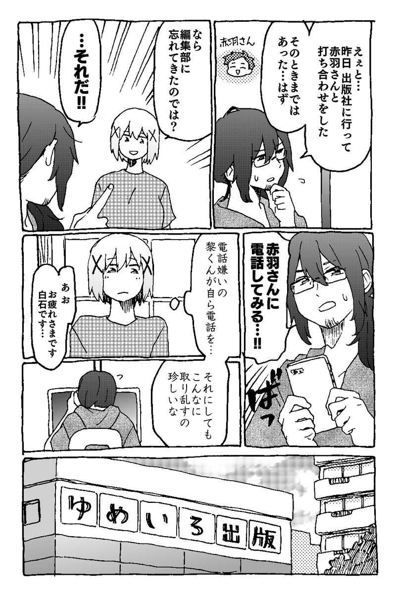 7話「押し入れ」