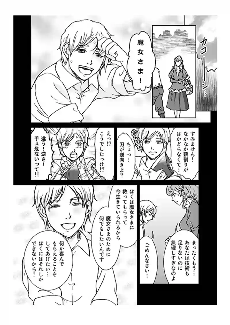 恩愛の魔女