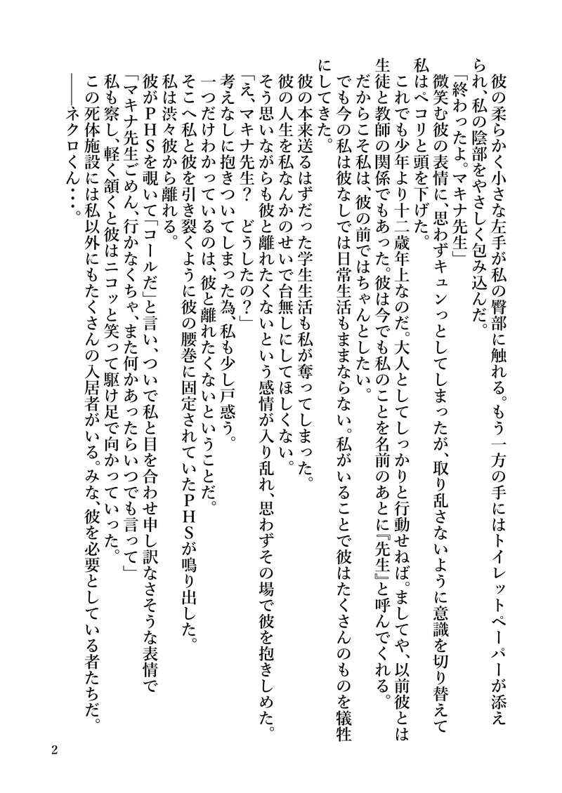 リザレクトCore　小説版